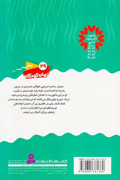 سرزمین سحرآمیز جلد دوازدهم سفر به اعماق دریای سرپنت